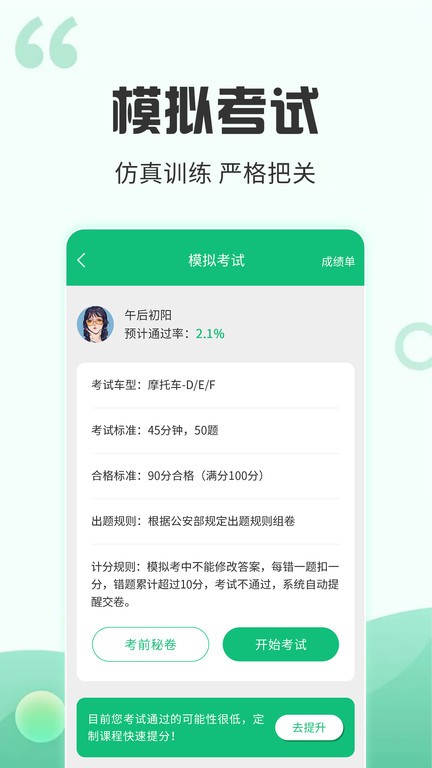 番茄驾考  v2.3.5图2