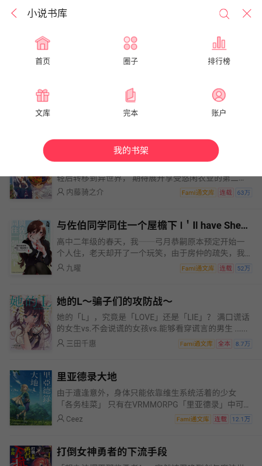 轻小说大全app  v1.1图2