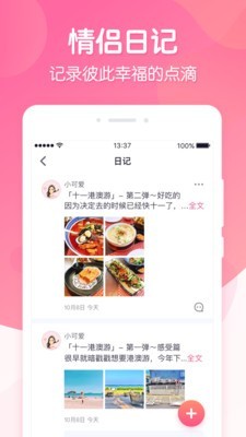 恋爱ingapp