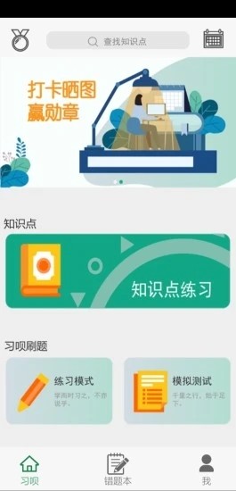 习呗手机版  v1.5.5图1