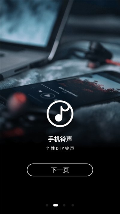 手机铃声制作大全2024版本下载免费安装  v1.0图2