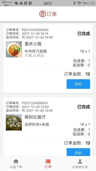 云神狮外卖  v1.6.2图3