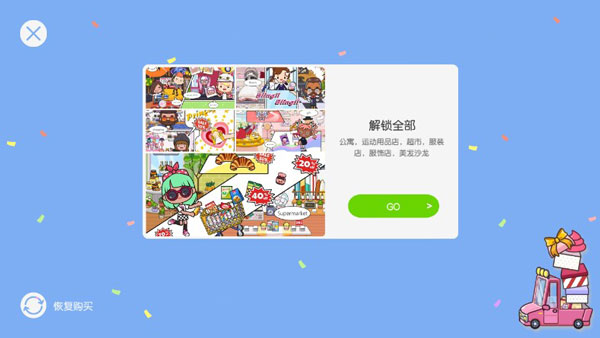 米加小镇破解版V1.20  v1.9图2