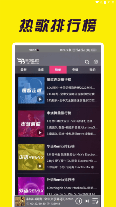 宝贝dj网音乐2021小武  v1.0.4图3