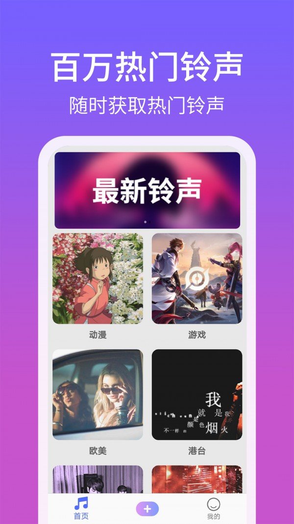 手机铃声精灵免费版下载安装最新版  v1.2.8图3