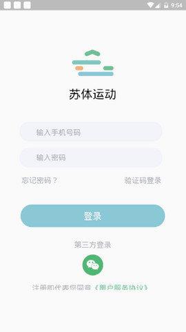 苏体运动  v1.0.0图2