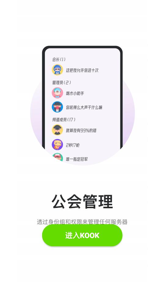 Kook安卓版免费下载  v1.0图1