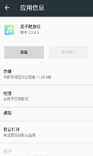 原子随身听app下载安装手机版苹果版  v2.3.8.5图2