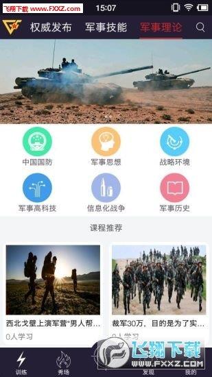 国防在线客户端  v1.0.3图3