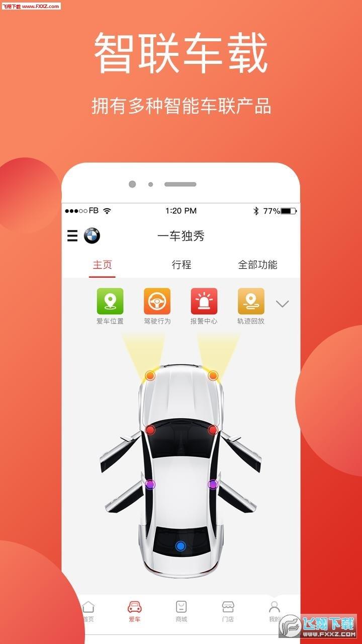 一车独秀  v2.10.14图1