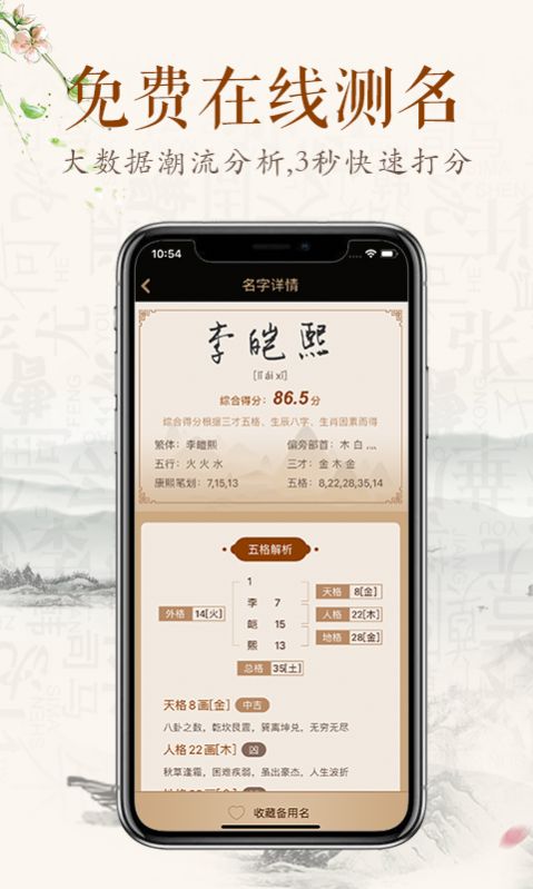 缘名斋起名  v1.0.3图1