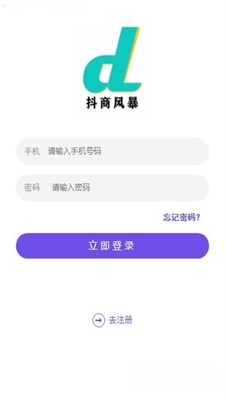 抖商风暴app下载  v3.24图3