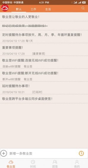 敬业签云便签软件  v1.0.4图1