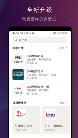 华为收音机app旧版本  v10.2.6.302图1