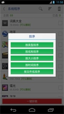 万能一键root授权最新版下载安卓手机软件免费安装  v12.1.12图3