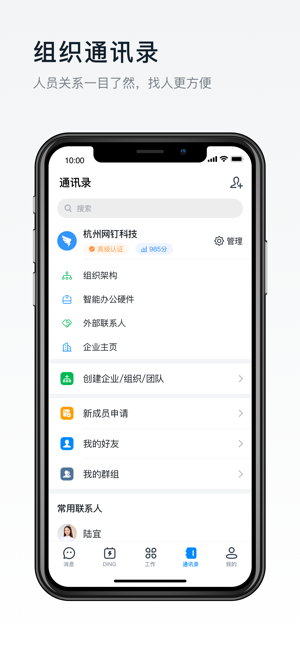 钉钉健康码安卓版下载安装  v5.1.8图1