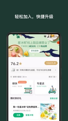 星巴克中国app下载官网手机版苹果版  v7.16.0图1