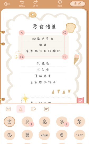 念念手帐免费下载  v1.0.0图2