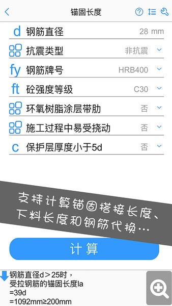 钢筋大师  v2.4.0图1