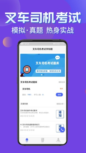 叉车司机考试学知题  v1.1图3