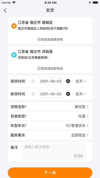 货拉多货主端  v4.0.8图1