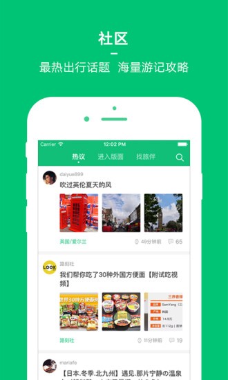 穷游软件下载安装免费版  v8.2图1