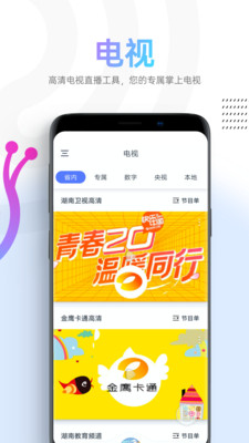 蜗牛视频安卓版  v1.1.4图3