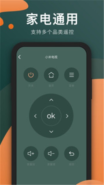 万能电视遥控器官网下载安装苹果版  v3.8.0图1