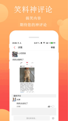 笑话段子app下载官网安卓手机版安装  v2.4.1图1