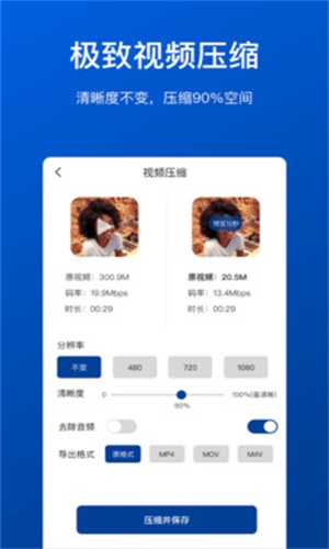 视频压缩工具app破解版下载安卓苹果版安装  v1.0.0图2