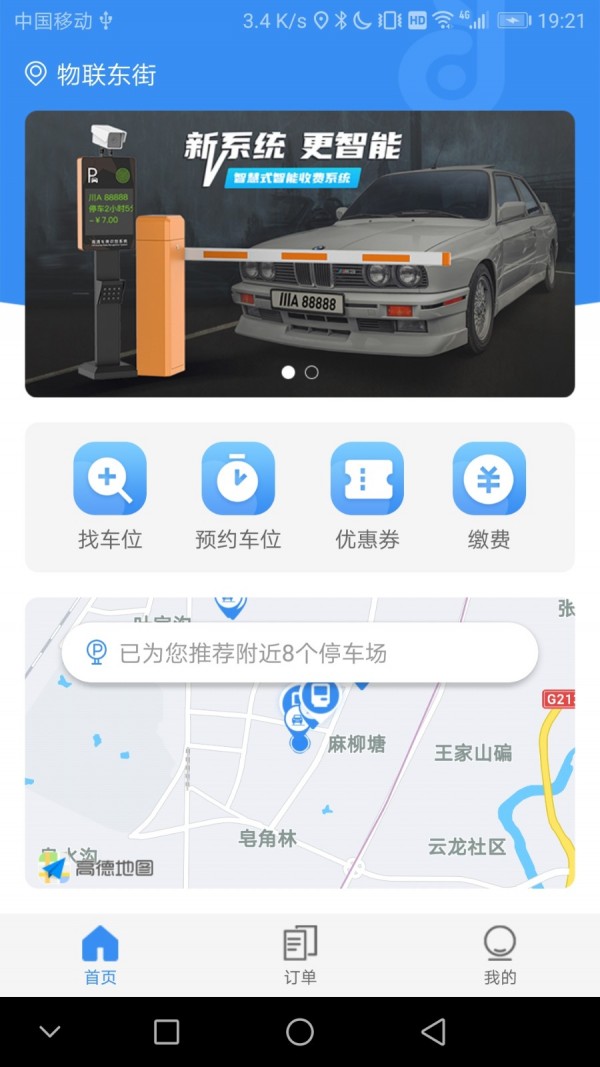 智慧式停车手机版  v1.1.0图1