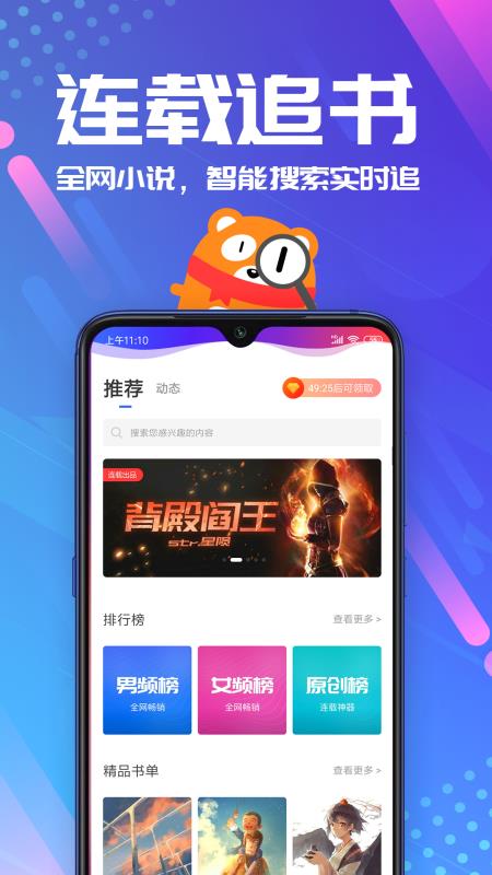 连载神器安卓版免费下载  v3.0.3图2