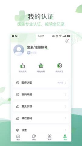 绿萝医生  v1.0.0图5