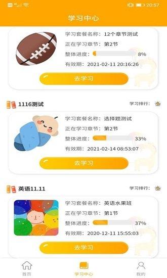 学伴英语  v1.8.5图1