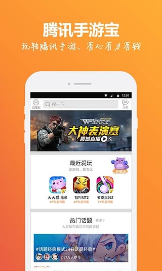 腾讯社区  v4.3.3.28图1