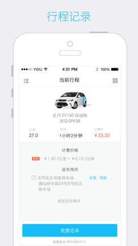 一度用车  v4.0.0图3