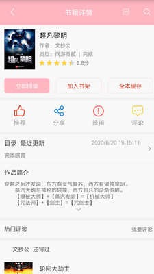 笔趣全本小说城手机版app  v3.6图3