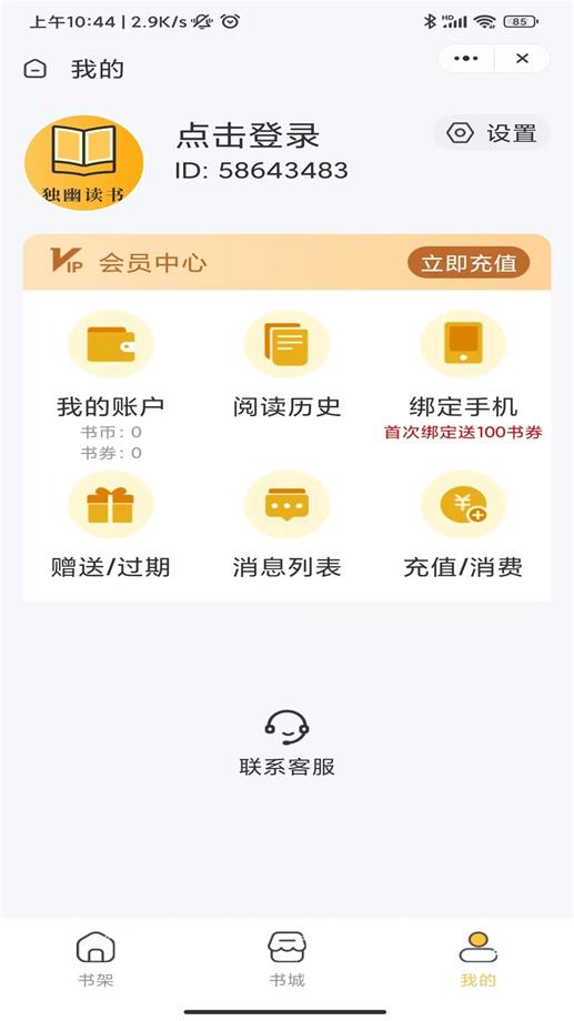 独幽读书小说在线网站阅读免费全文  v1.0.2图2