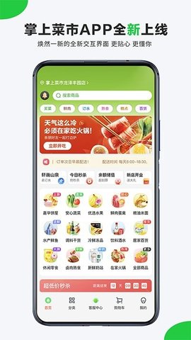 掌上菜市  v3.48.1图1