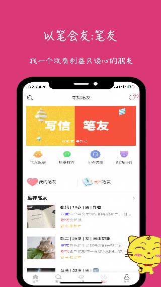 未来信封app  v2.2.3图1