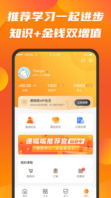 课呱呱  v1.0图2