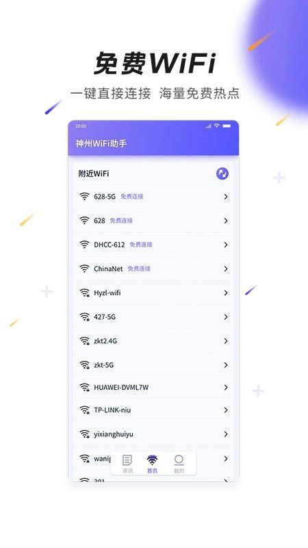 神州WiFi  v1.0.1图1