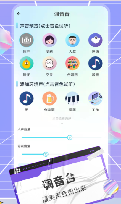 陌声语音变声器  v1.0.0图3