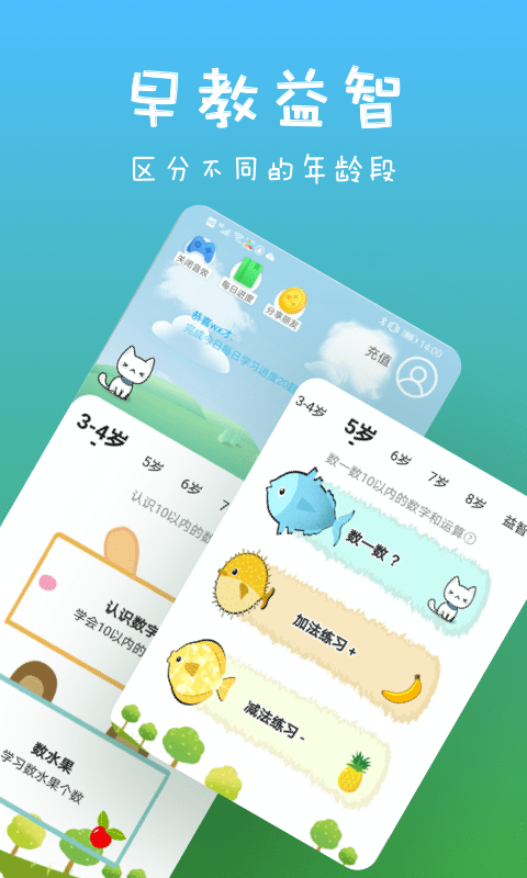 宝宝爱认字2024  v1.1.0图2