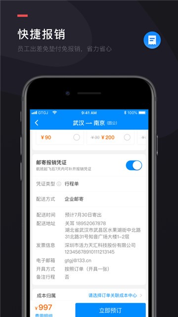 伙力商旅2024  v1.0.0图1