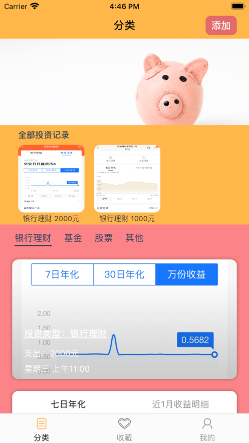 投捷记2024  v1.0.0图1