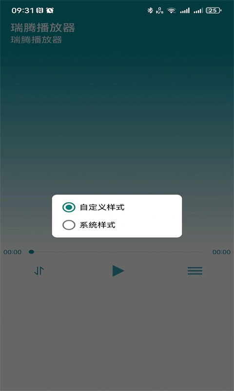 瑞腾播放器免费版下载安卓手机软件安装包  v1.2.0图3