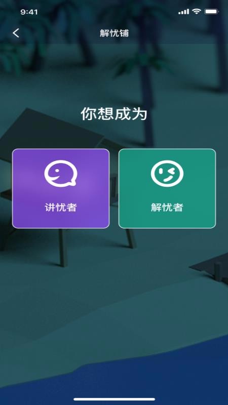 面具交友平台下载安装  v1.0.0图2