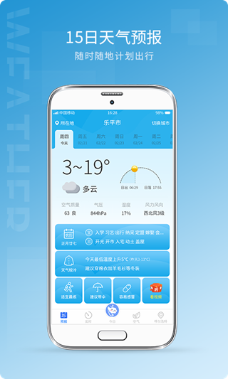 即刻预报  v1.0图2