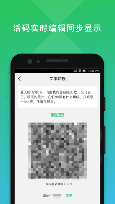 二维码编辑大师  v2.0.3图1